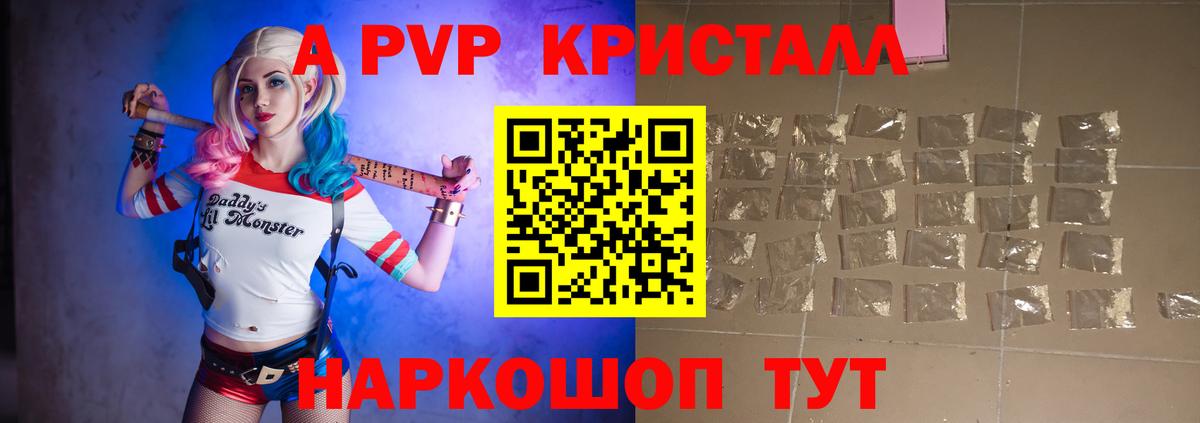 APVP кристаллы Балашов