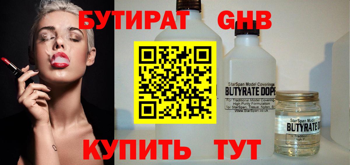 БУТИРАТ Butirat Балашов