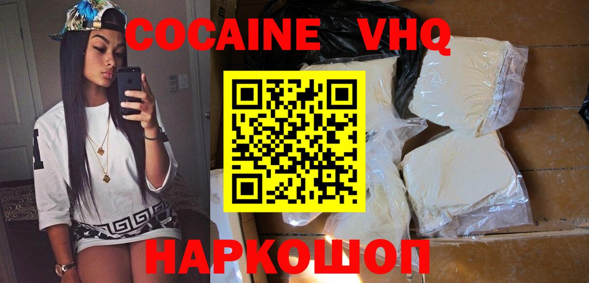 Cocaine  Вход с VPN  Балашов  КОКАИН VHQ 