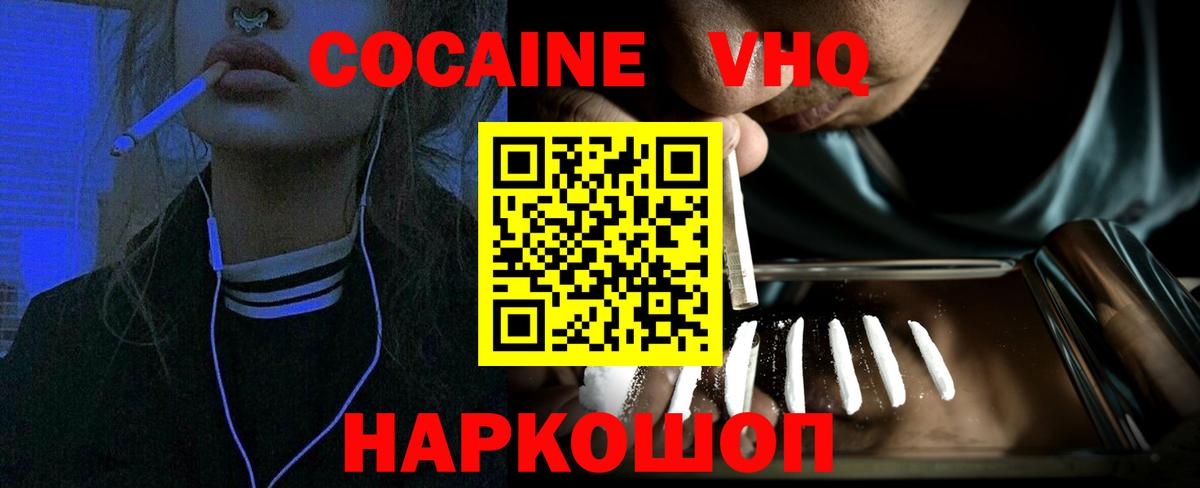 Кокаин 98% Балашов