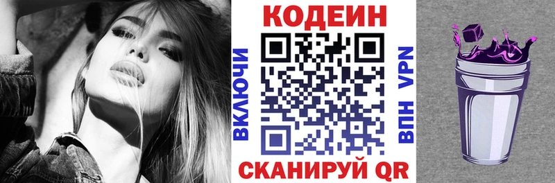 Кодеиновый сироп Lean напиток Lean (лин)  Балашов 