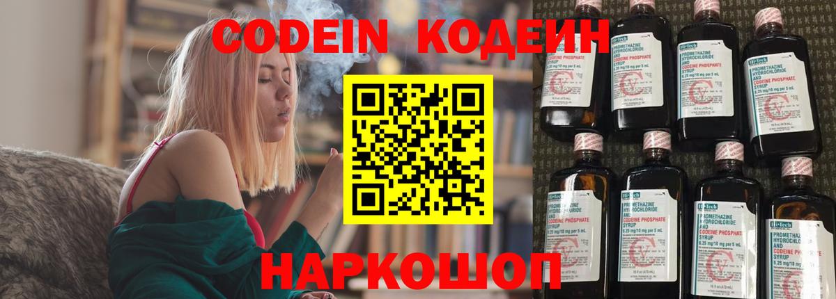 Балашов  Codein напиток Lean (лин)  Кодеиновый сироп Lean напиток Lean (лин)  Вход с VPN 