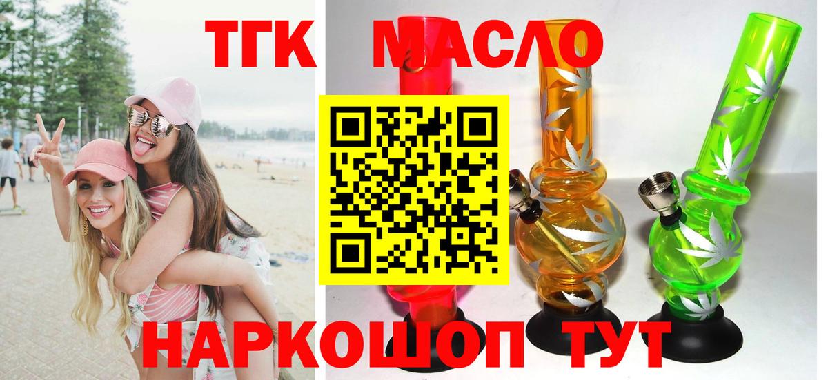 Дистиллят ТГК вейп с тгк Балашов